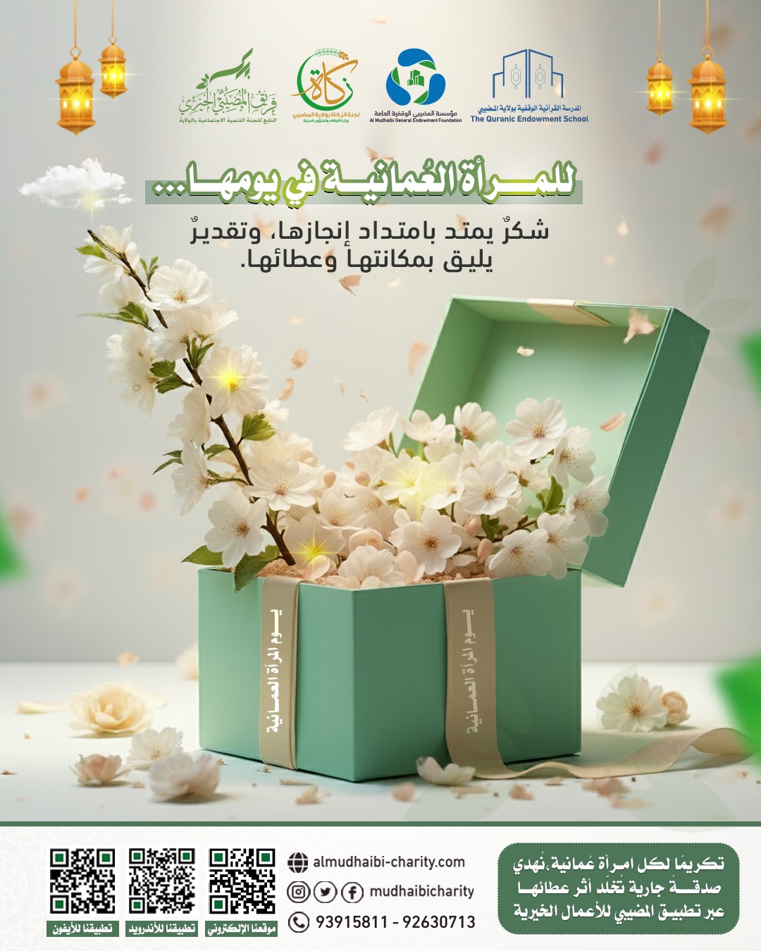  يوم_المرأة_العمانية 🇴🇲 